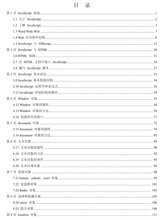 ja&lt;x&gt;vasc&lt;x&gt;ript_高级编程_前端开发教程