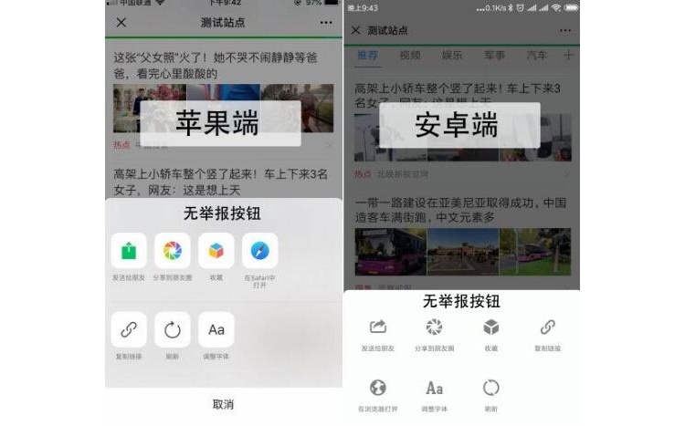 防举报助手V1.0.1 原版 安卓+IOS 防举报助手微信公众号模块