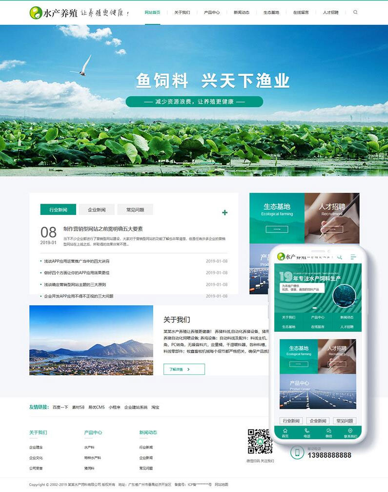 [亲测]【织梦农林绿色模板】牧渔水产养殖鱼饲料企业DEDEcms网站模板 手机WAP自适应