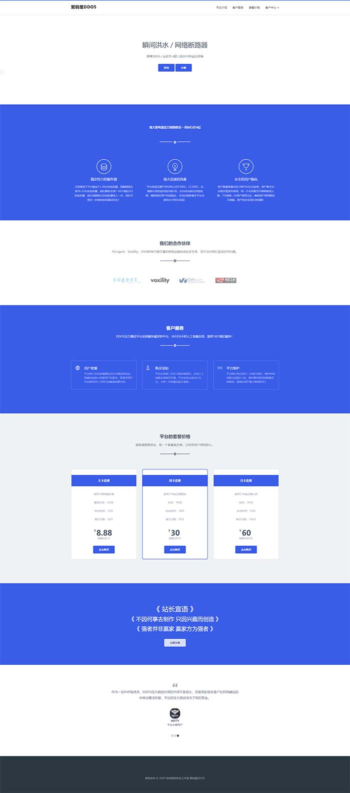 美观的ddos网页端-带API系统