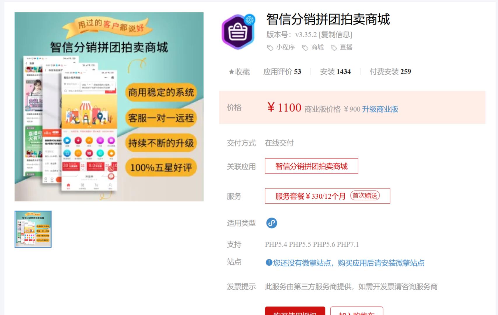 智信分销拼团拍卖商城V3.18.2旗舰版微信小程序前后端源码开源版