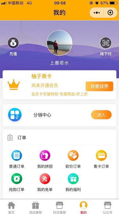 柚子黑卡多商家营销版V4.2.1带所有插件微擎微赞通用前后端源码开心版