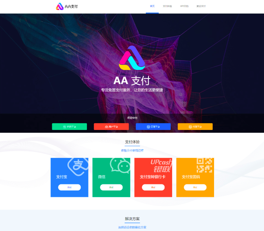 比较火的聚合支付系统源码 免签约系统 / 跑分系统 / 拼DD系统 / app源码