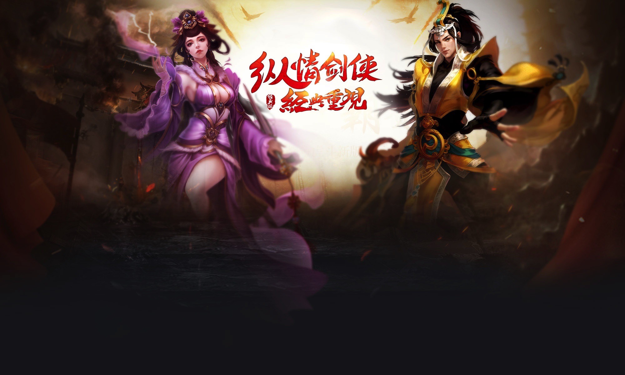 [亲测]剑侠情缘 服务端源码 (带假设教程)