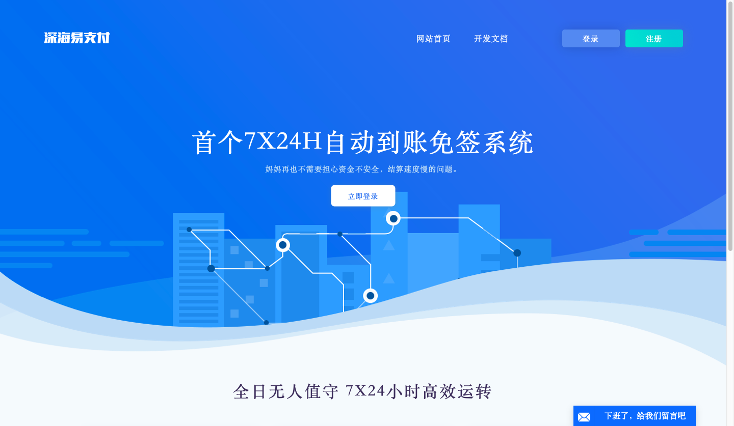 [亲测]更新版 深海易支付第三方第四方深海易支付V8.3.0V系统源码[无加密无授权]