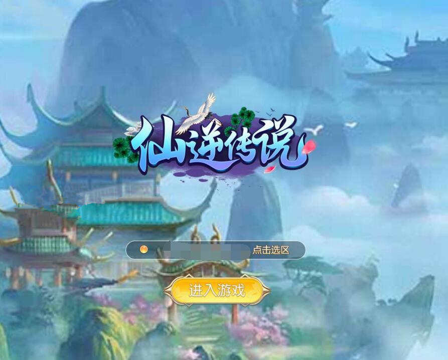 【仙逆传说三网】斩妖传H5一键服务端带GM游戏管理后台[带小白外网搭建教程]