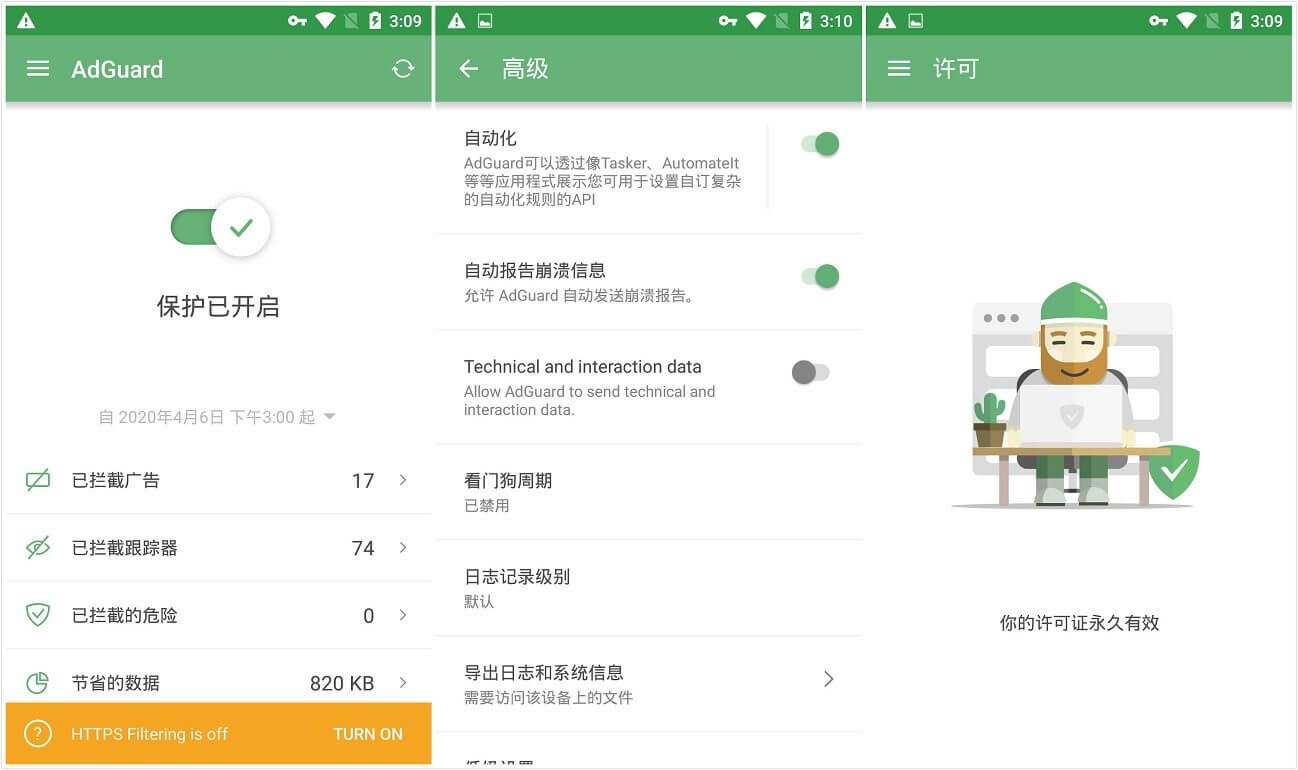 Adguard：去广告大杀器app直装高級破解版下载v3.2.119