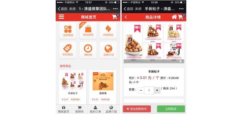 微商城V7.0.7开源版微信公众号模块
