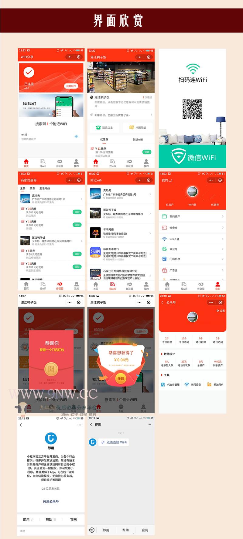 wifi公众号吸粉神器V1.7.1+消粉红包V1.0 微擎微赞通用微信小程序前后端源码开心版