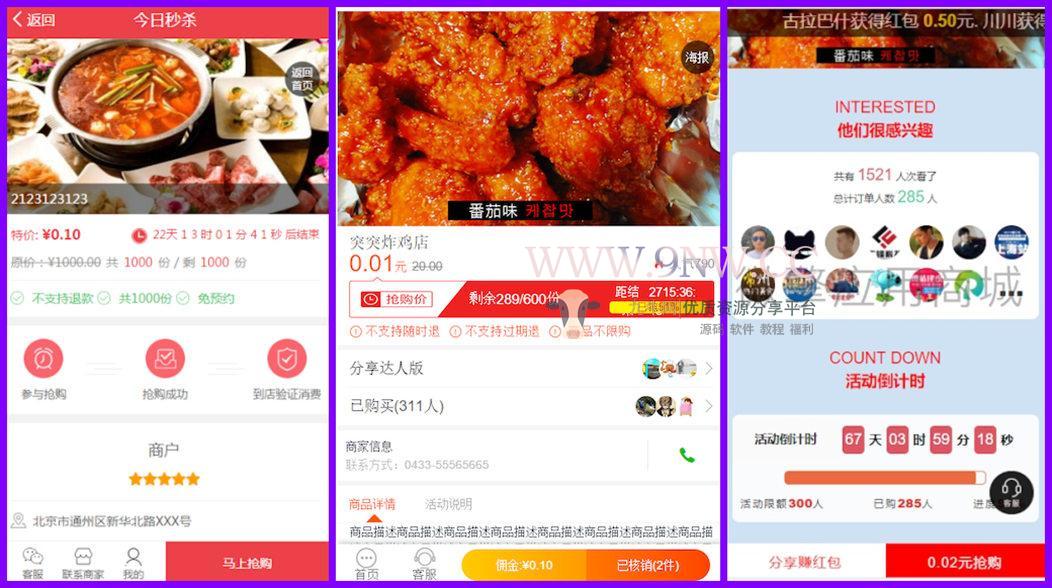 百川抢购V2.2.7 开源版微信小程序 微擎微赞通用模块 前后端源码无限制