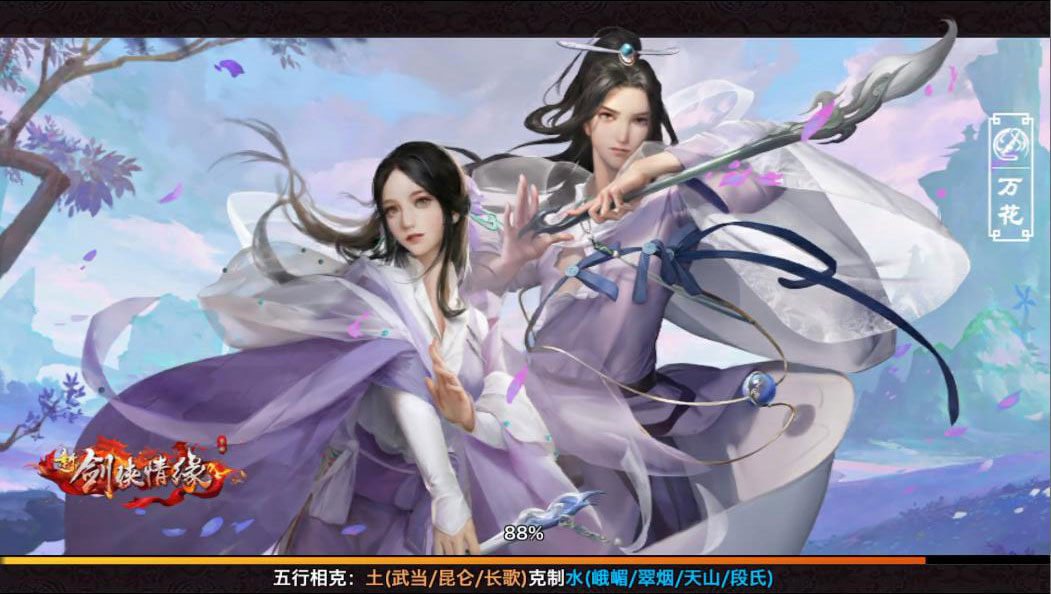 【剑侠情缘】剑侠万花40职业男女双职手游源码[完美商业开服端！]