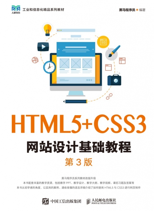 CSS 网页设计基础教程_前端开发教程