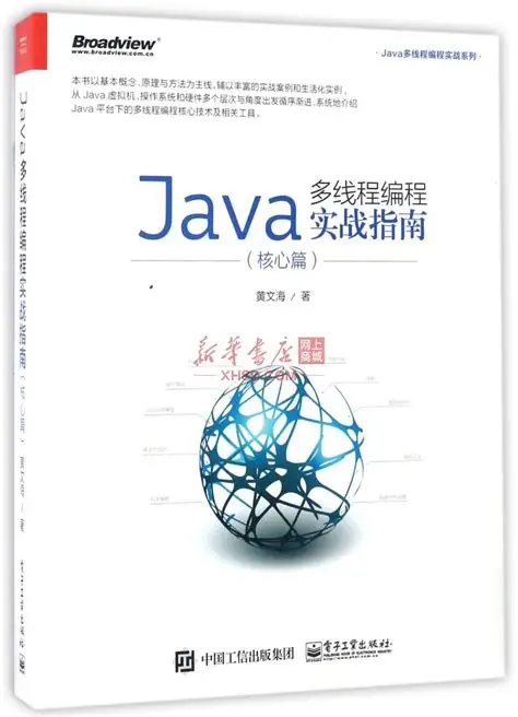 Java多线程编程实战指南（核心篇） 中文pdf