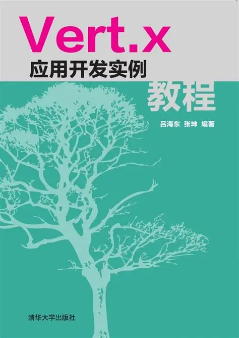 Vert.x应用开发实例教程 pdf