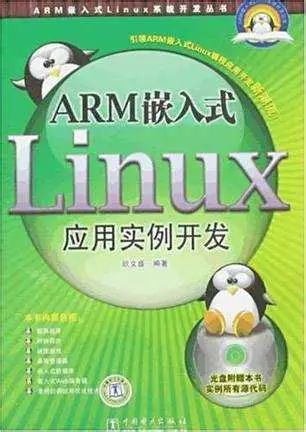 ARM视频嵌入式linux培训班视频（69集）_操作系统教程