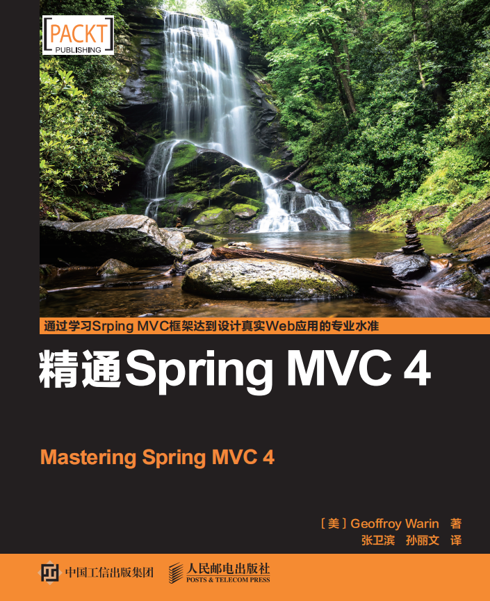精通Srping MVC 4 （[美]Geoffroy Warin） 完整版