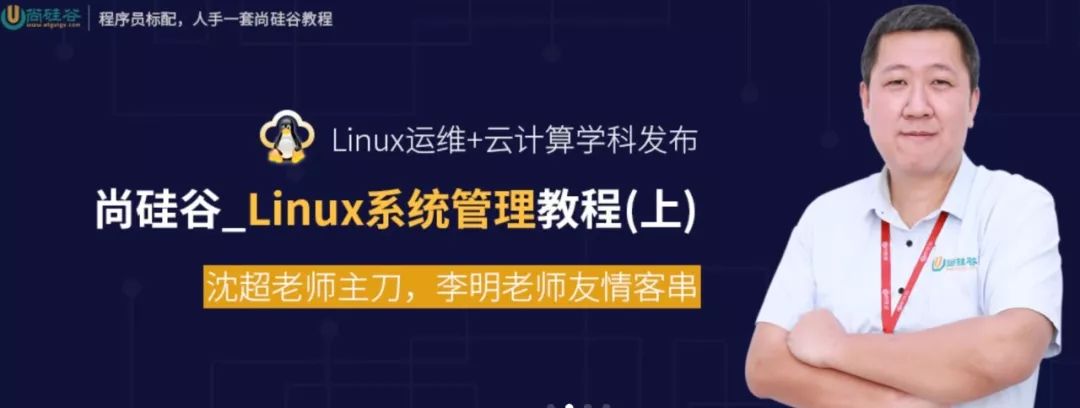 尚硅谷_韩顺平_Linux教程_操作系统教程