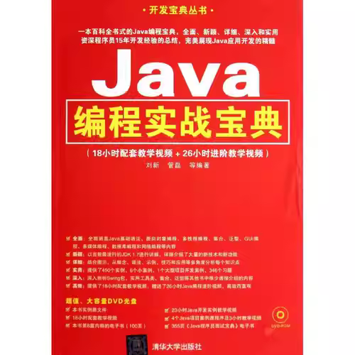 Java编程实战宝典 完整pdf