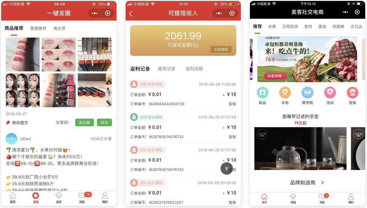 美客社交电商V1.0.36安装更新一体包+限时抢购插件+小程序前端 微信小程序前端+后端