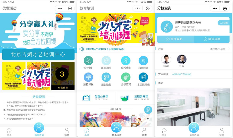 【教育培训学校V1.7.6】微信小程序 微擎微赞通用模块 前后端源码无限制