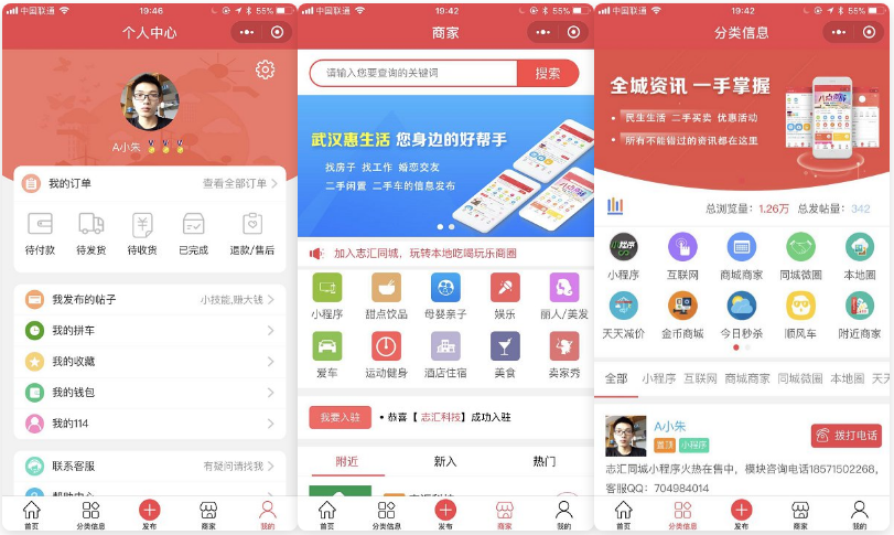 【微信小程序】叮咚同城微圈V11.3.8前后端源码开源版 微擎微赞通用模块