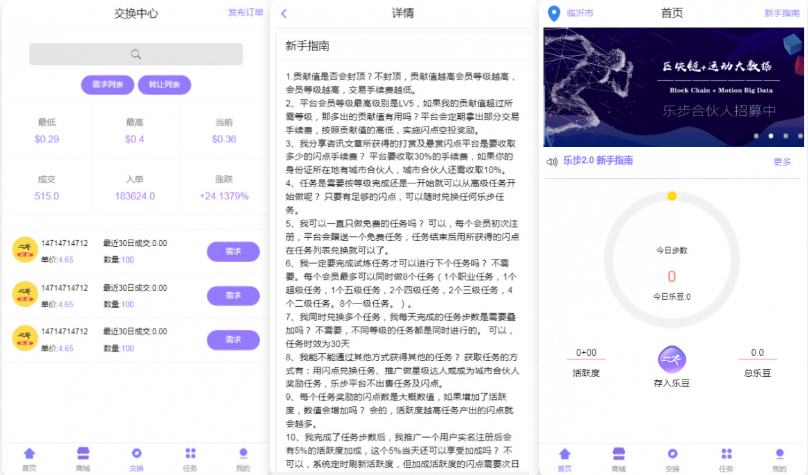 【区块链】乐步2.0走路赚钱区块链完整网站源码可直接打包成APP应用