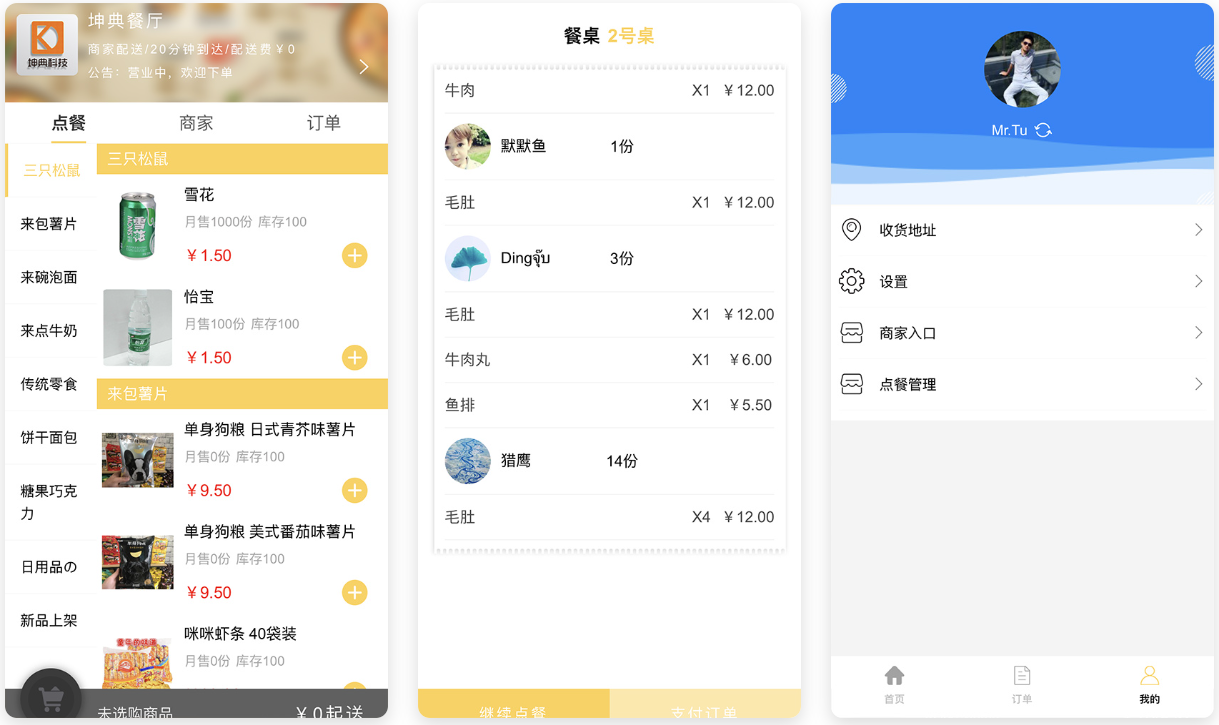 【微信小程序】坤典点餐外卖 V1.5.4全开源安装更新一体包[前端]