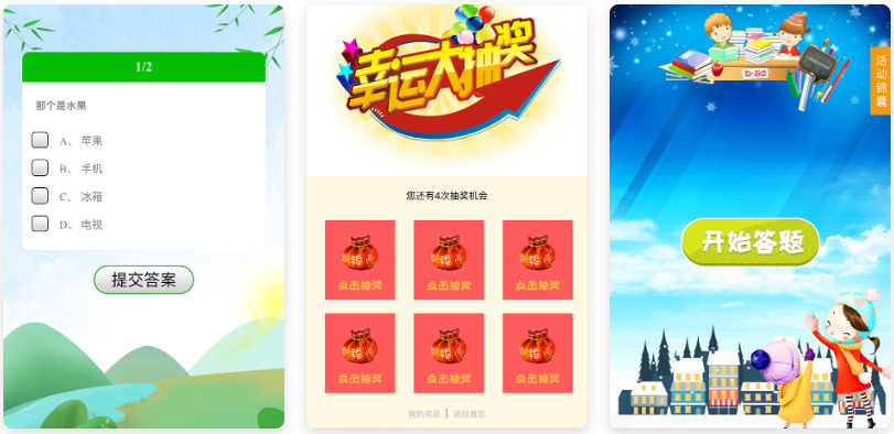 【微信公众号模块】知识答题抽奖 V2.1.5原版