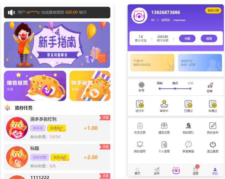 [亲测]【任务悬赏系统】快手/抖音点赞关注任务赚钱系统带用户任务发布模块[可封装APP]