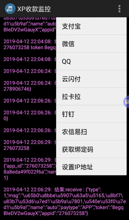 【聚合支付系统】支付宝/微信/农信易扫/飞行模式第三方第四方支付通道完整APP自用[带教程]