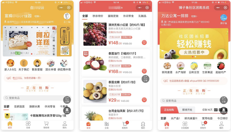 狮子鱼社区团购8.3.0完整包 微信前后端源码开心版