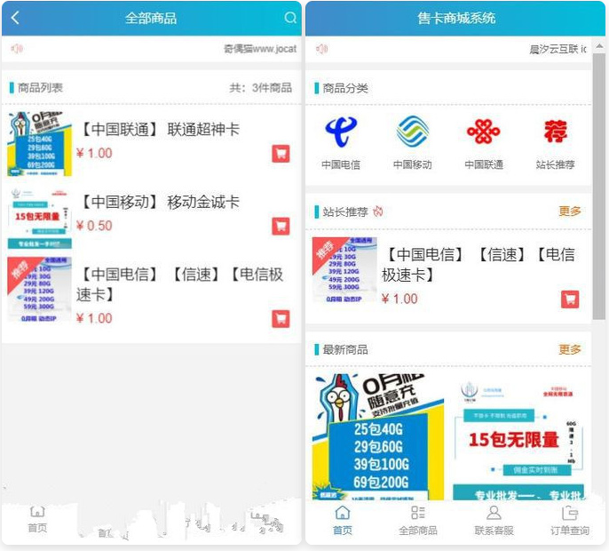 【流量卡网站】非常不错的流量卡售卡官网源码已对接码支付[带小白搭建教程]