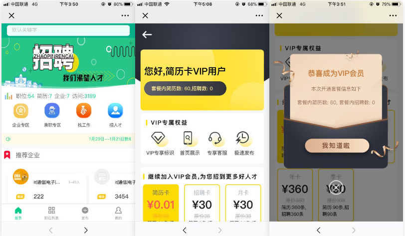 招聘大师V3.4.2微信小程序前后端源码开源版 微擎微赞通用模块