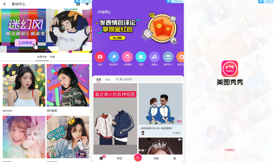 图片美化美颜软件：美图秀秀v8.6.0.5国际清爽版 素材全部免费下载