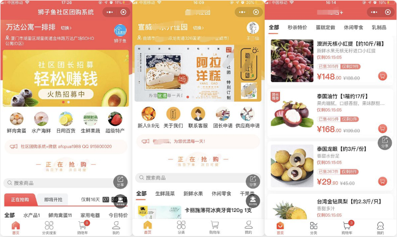 微擎微赞通用狮子鱼社区团购小程序V7.2.0 微信前后端源码开心版