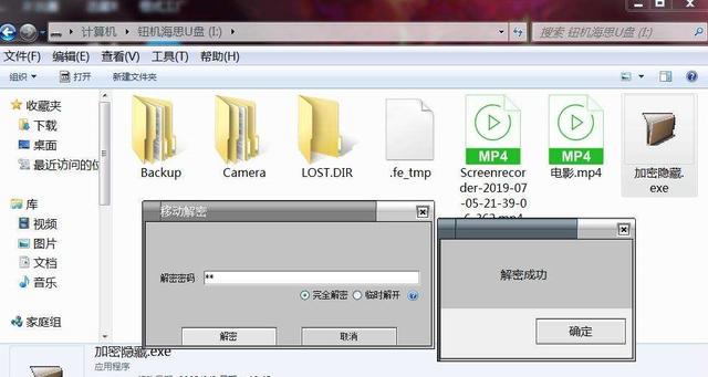 U盘加密与解密程序源代码