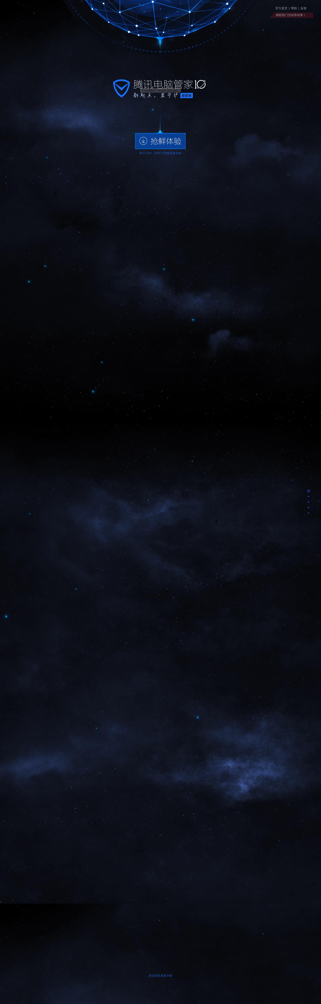 [亲测]html5仿qq电脑管家软件下载页面模板