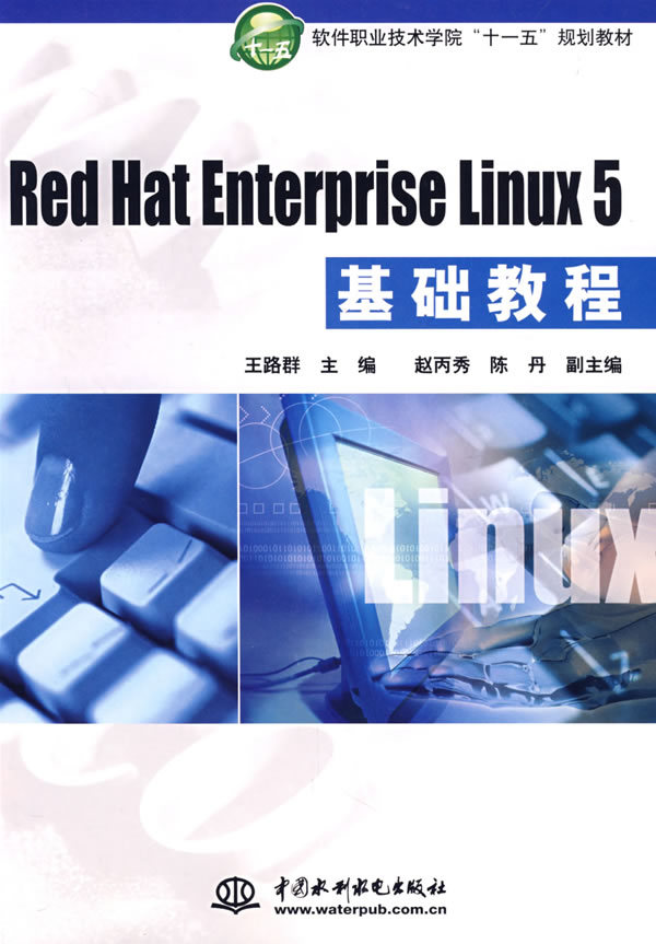 经典LinuxCBT视频教程RedHat EL-5 Edition【更新中】_操作系统教程