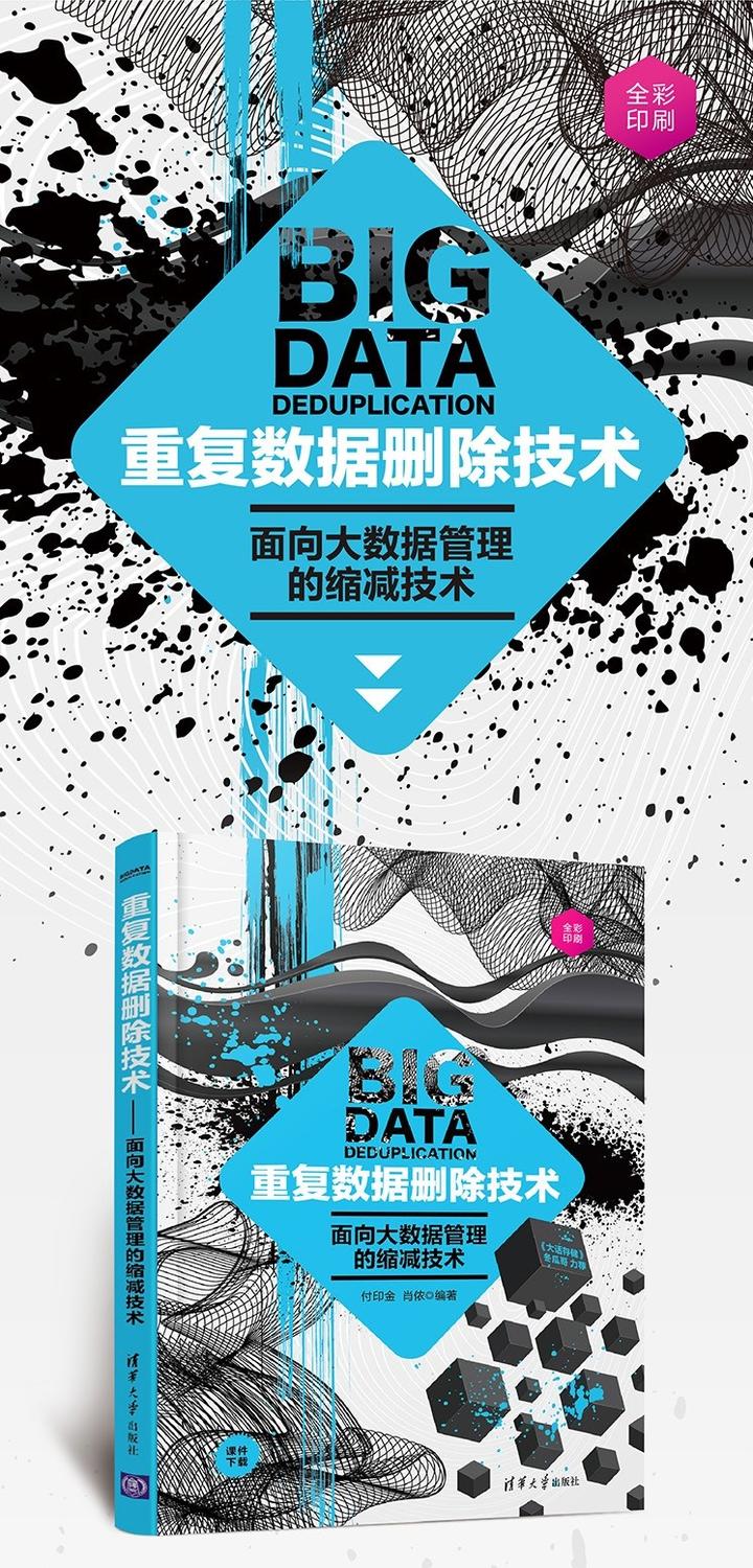 重复数据删除技术白皮书汇总_操作系统教程