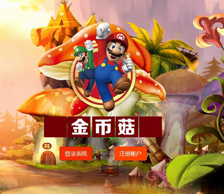 【金菇币农场】金菇资金盘拆分游戏分红理财网站源码