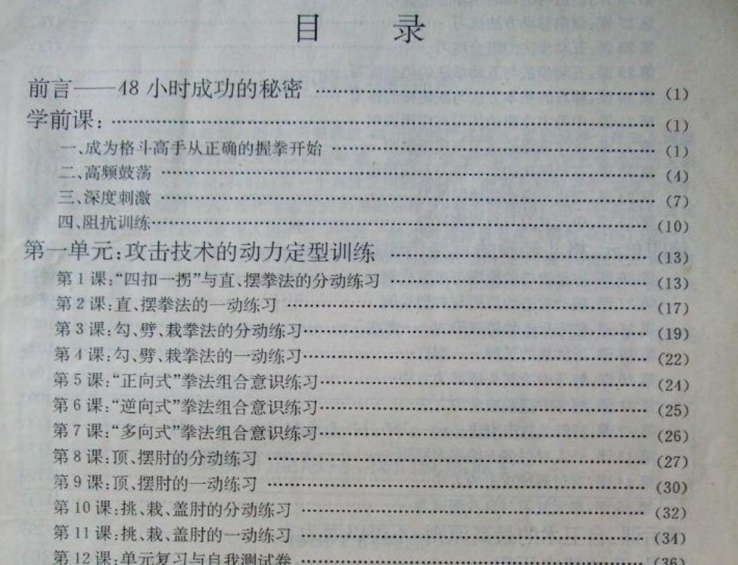 （男女子防身术培训教程）马胜利小时超级自卫术48HST