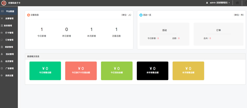 柚子亲子卡 1.0.8 小程序前端+后端 修复激活码不支持198号段 优化搜索活动 微擎小程序