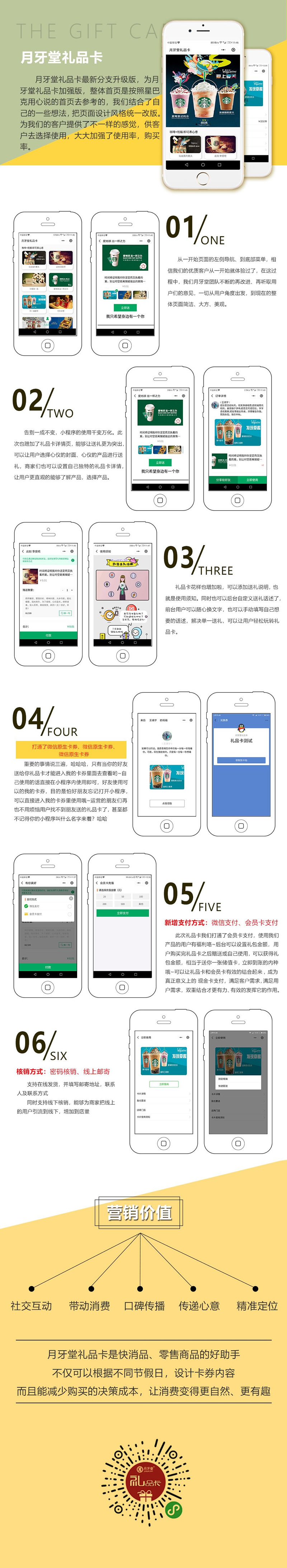月牙堂礼品卡 6.0.4 小程序前端+后端 首页轮播图可跳转到指定商品 微擎小程序