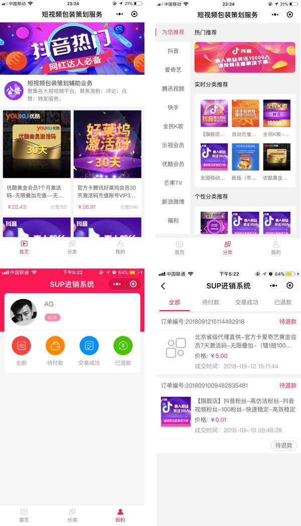 短视频一键SUP赚钱小程序 1.1.5 小程序前端+后端 新增海报图分享功能，自动绑定上下级关系 微擎小程序