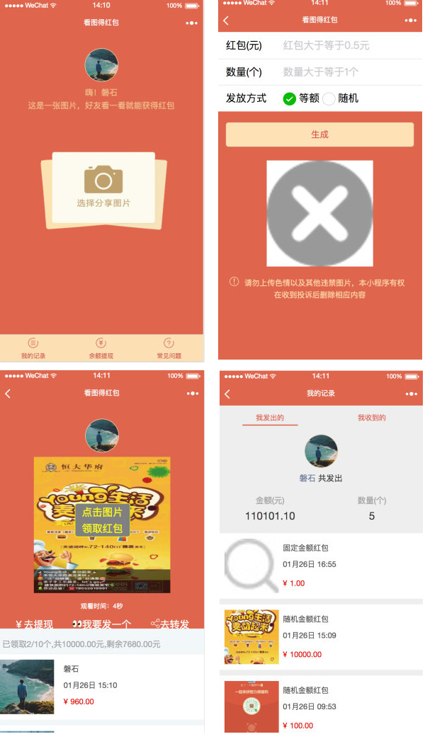 看图得赏金 1.3.5 小程序前端+后端 微擎小程序