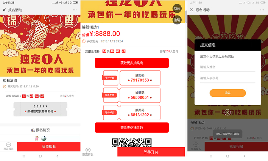 锦鲤报名分享 6.0.1 开源版 运营中需要在基本设置那边设下报名字段 微擎功能模块