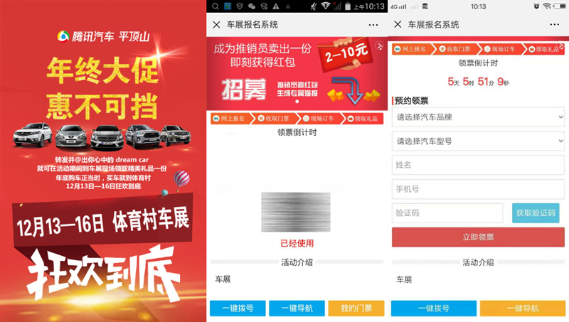 车展拓客1.0.4 专注于车展活动 微擎微赞通用功能模块