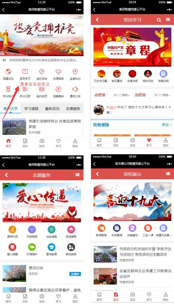 智慧党建云平台 2.3.0 小程序前端+后端 微擎小程序