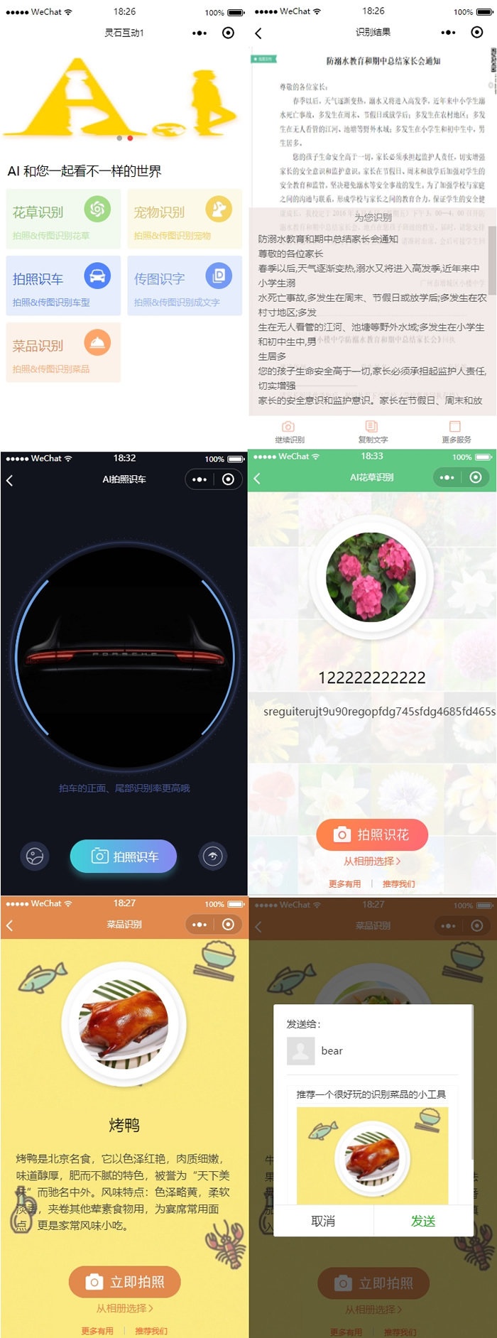 灵石AI识别大全 1.8.9 小程序前端+后端 修复腾讯小程序广告被遮挡的问题 微擎小程序