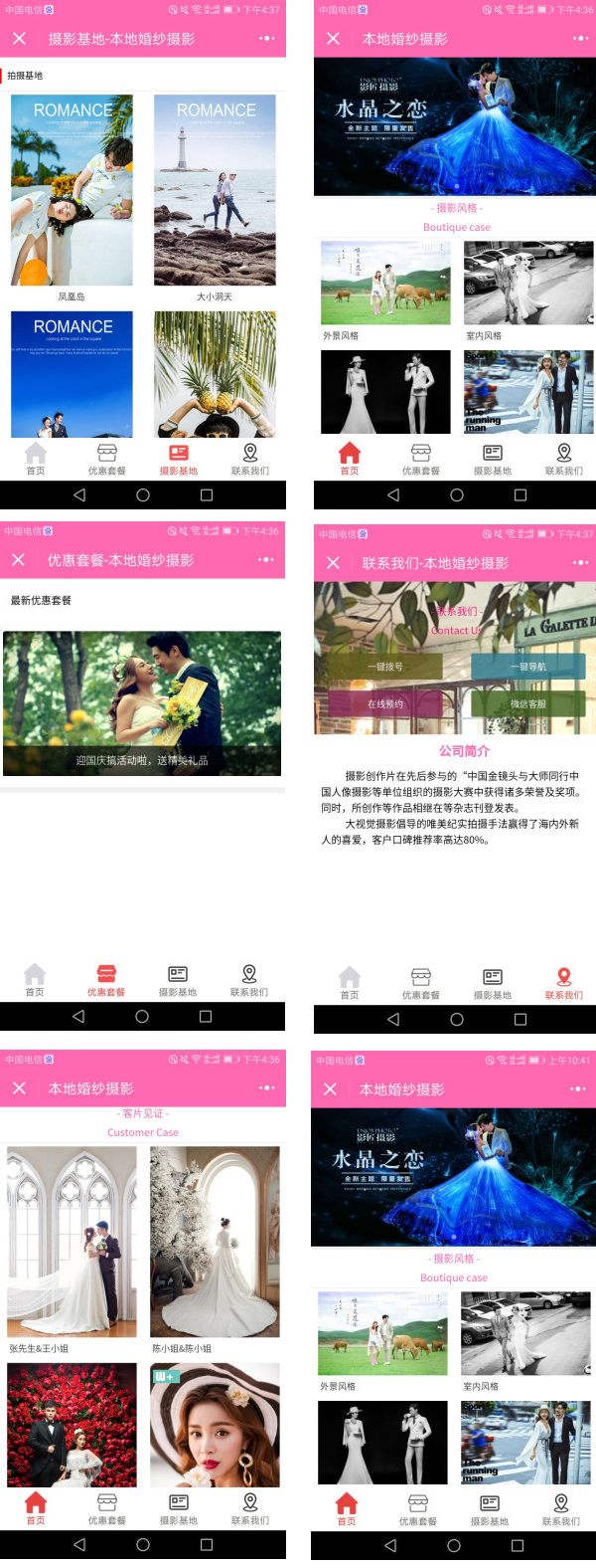 婚纱摄影小程序 1.6 小程序前端+后端 修复后台基地删除不了问题 微擎小程序